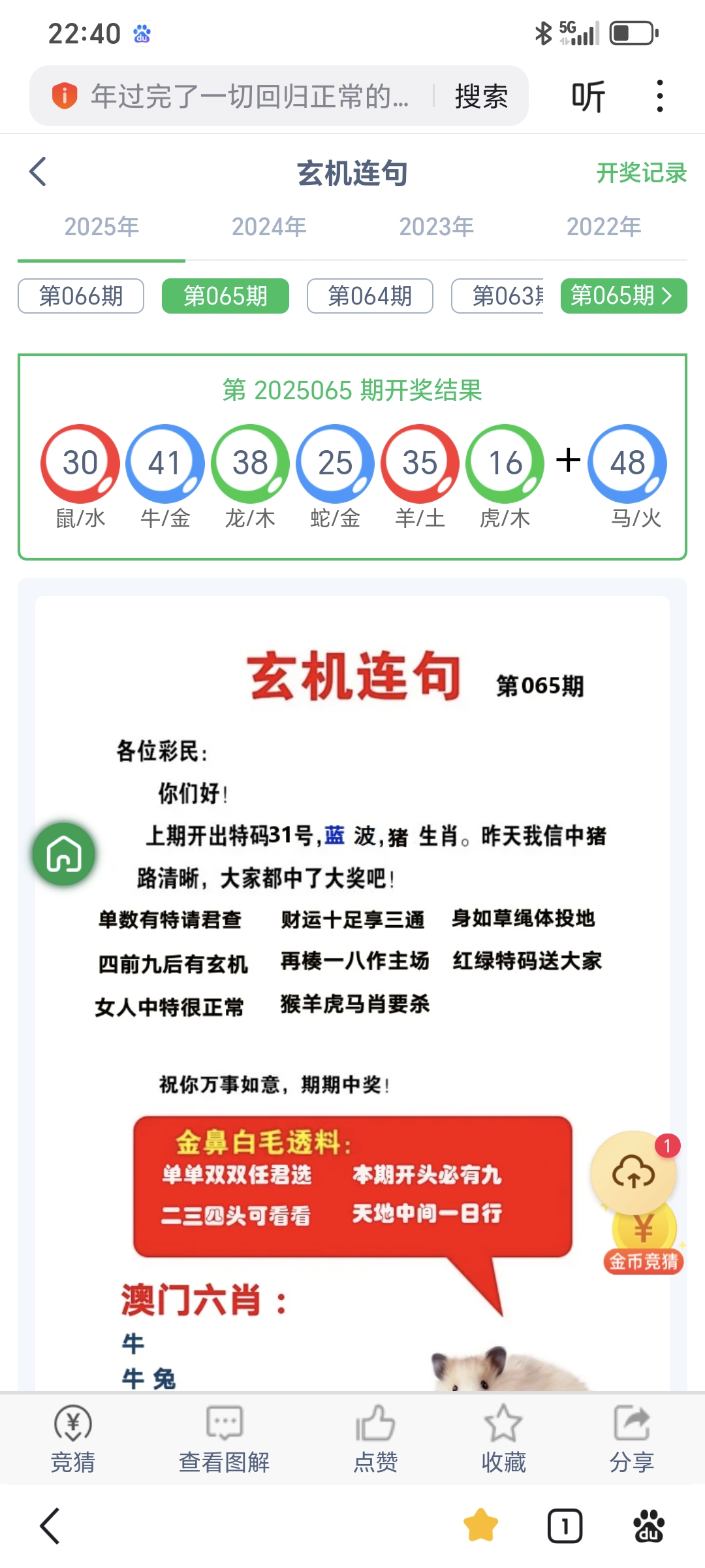 收集各类澳门彩资料	