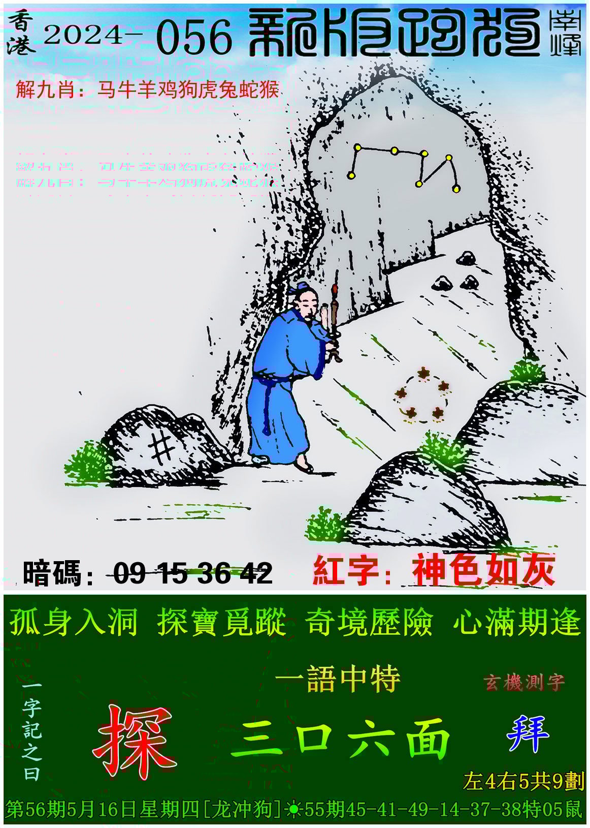 澳门彩龙门客栈图资料