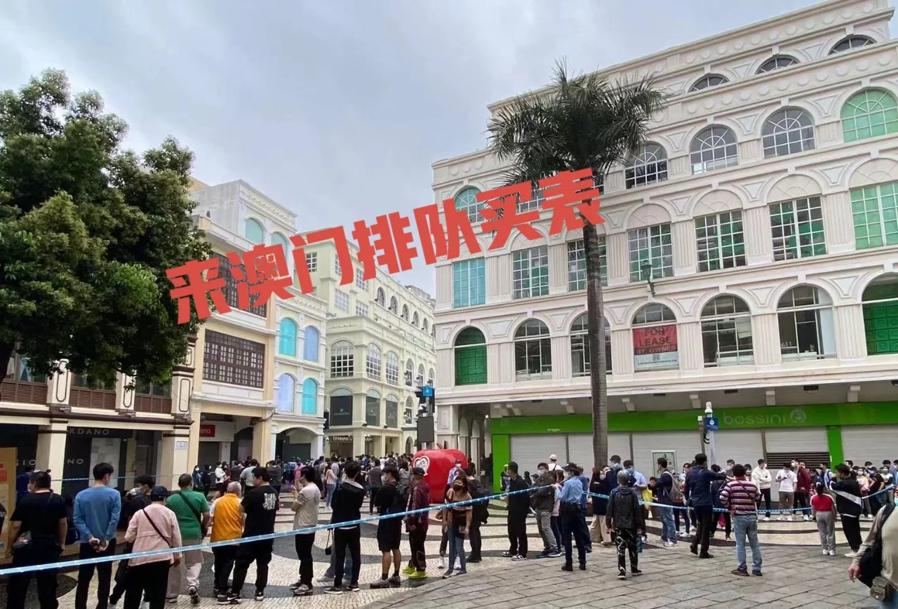 澳门彩期期输长龙