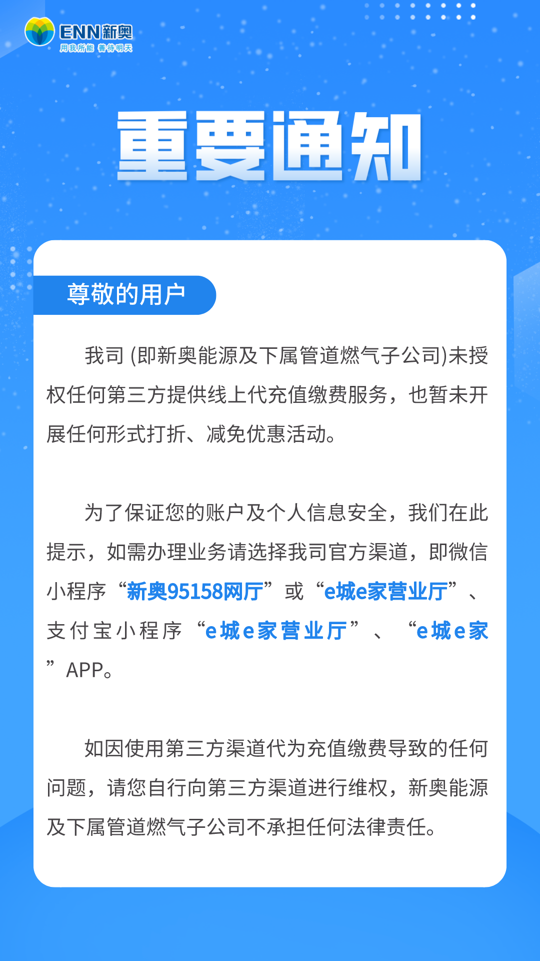 新奥精准稳料